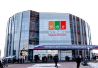 Губернский центр спорта «Кузбасс» Губернский центр спорта «Кузбасс»