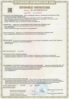 Сертификат Соответствия ЕАЭС на Шкафы Управления ЭйТиПи Групп