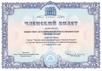 ЭйТиПи Групп: Членство в Торгово-промышленной палате РФ (ТПП РФ) - Гарантия Качества